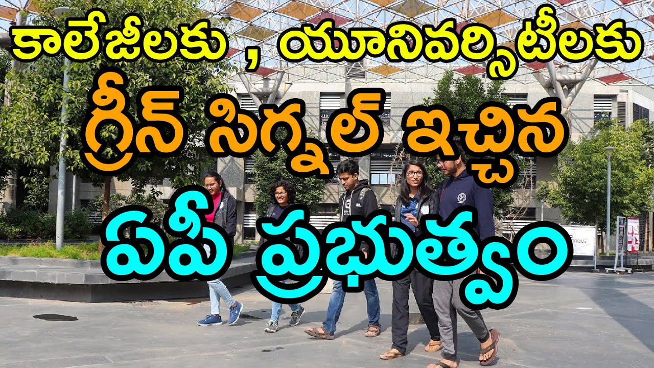 Colleges University Re open In Ap | AP Schools Reopen | Ap School News Latest | Universal Media
