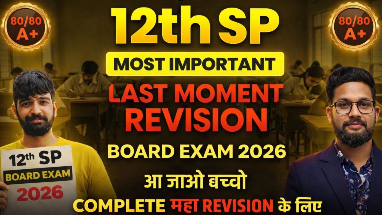 12TH SP LAST MOMENT MAHA REVISION | 12TH SP LIVE REVISION 2026 | 12TH SP PAPER 2026 | JR COLLEGE |