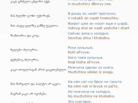 რუსულის გაკვეთილი 58 (სხეულის ნაწილები)/Russian Lessons 58/Уроки русского 58