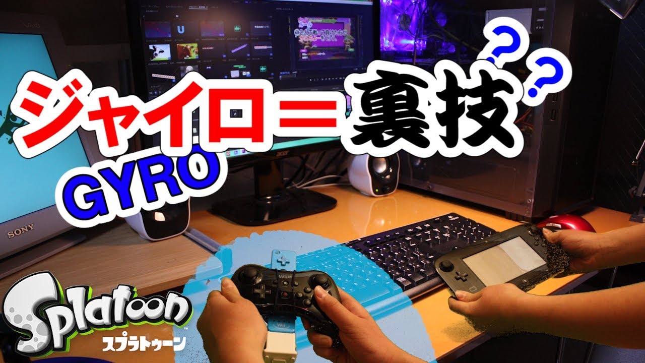 裏技 バトルドージョーでジャイロ Splatoon Part 2 Youtube