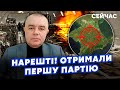 ☝️СВІТАН: Це щось! ЗСУ передали ОСОБЛИВУ ЗБРОЮ. Уже ВДАРИЛИ по Криму. Росіяни в ЖАХУ. Буде ПРОРИВ