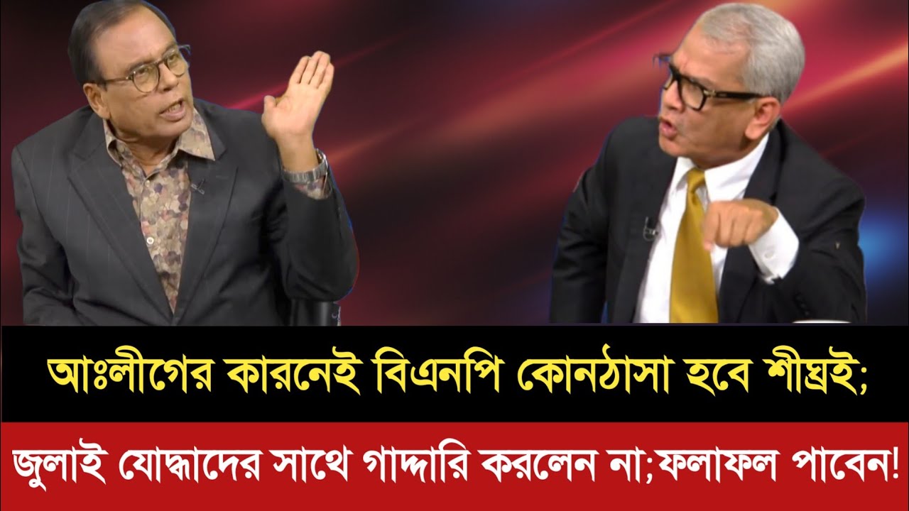টকশোতে বিএনপিকে গাদ্দার বলায় রাজ্জাকির উপর হঠাৎ চড়াও হলে এমএ আজিজ | তুমুল তর্ক |Razzaki | talkshow