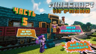 Minecraft, детишки играют с рептилией.