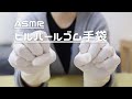 ASMR ビルパールゴム手袋の音（薄手） | Rubber Gloves Sounds | オカモト ゴム手袋 | 音フェチ（囁き声）whisper