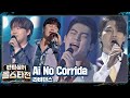 듣는 사람 댄스 본능 폭발시켜버리는😆🔥 라비던스(RabidAnce)의 〈Ai No Corrida〉♬ 팬텀싱어 올스타전(allstar) 2회 | JTBC 210202 방송