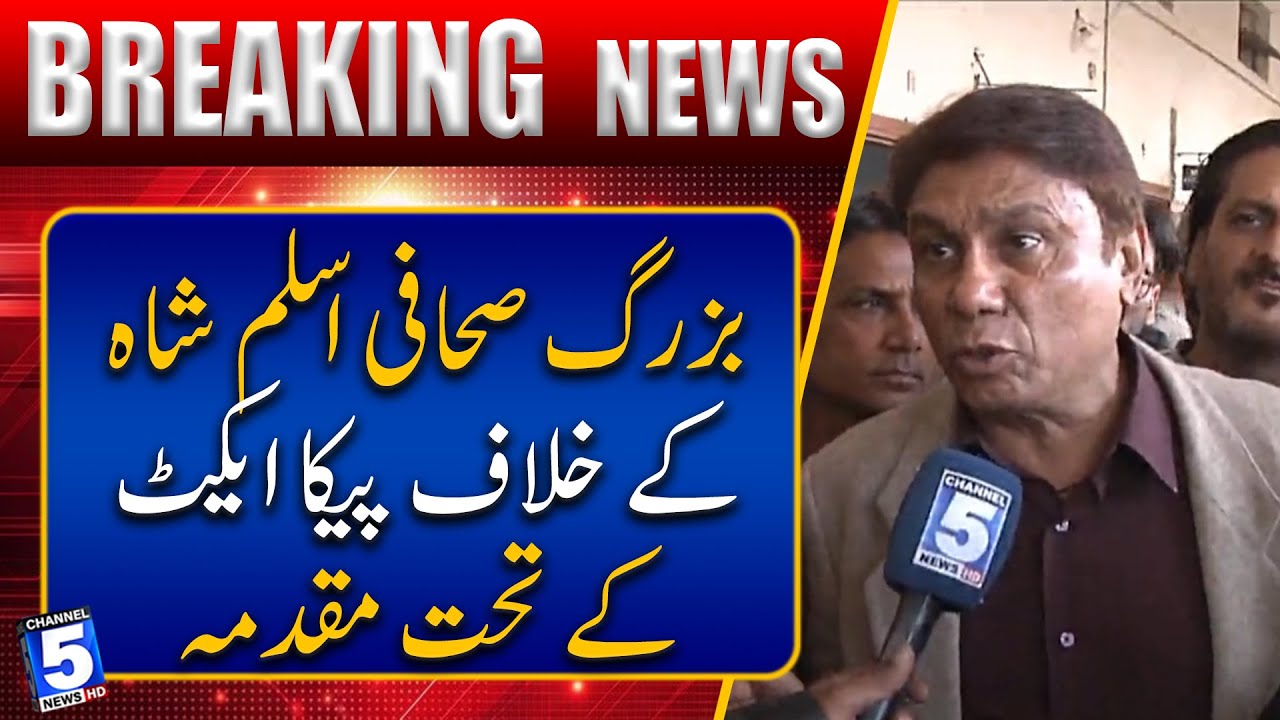 Senior journalist Aslam Shah faces case under PECA Act | Breaking News | Channel5NewsHD