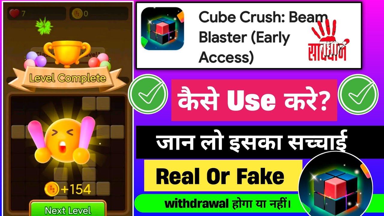 Cube Crush Beam Blaster App Kya Hai Kaise Use Kare || Real Or Fake || Review || Full Details 