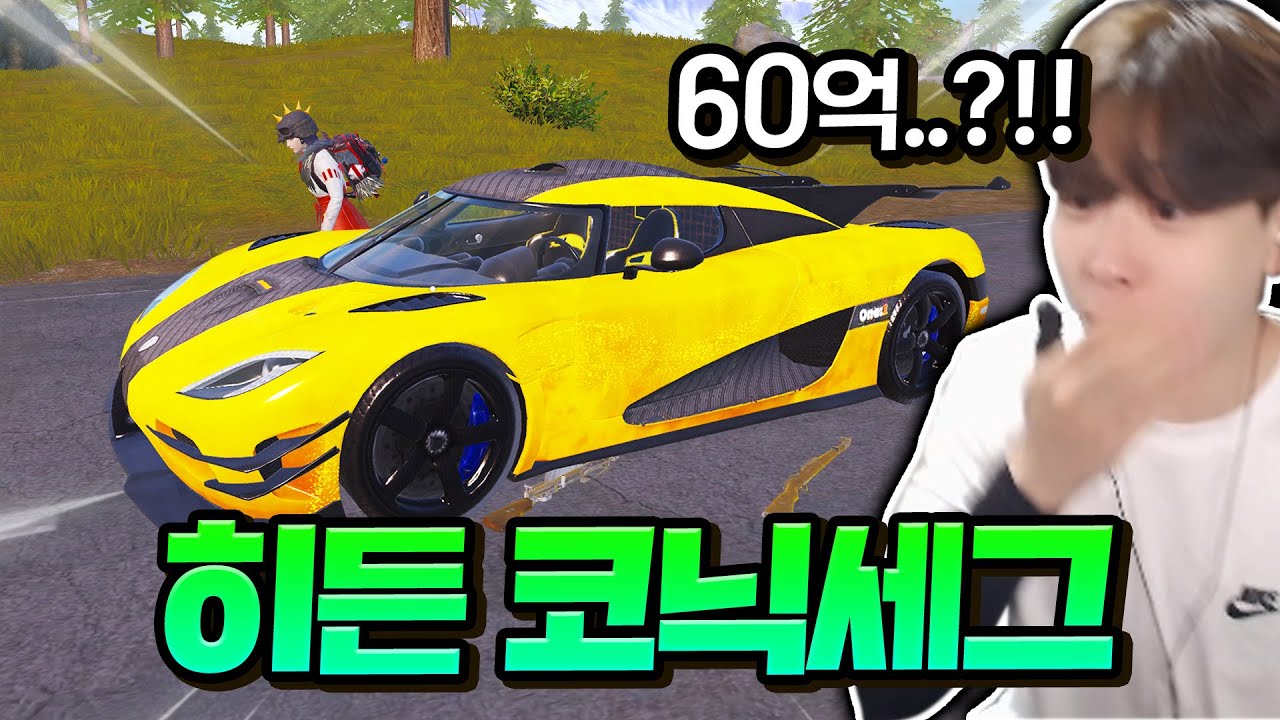 실제로 60억에 팔린 역대급 차량스킨이 나와버렸다.... 실물 깡패 뭐야 이거!?