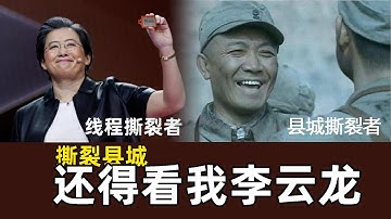 【基冰说2102】苏妈:我伸个手就够英特尔受了的了，DDR5代内存频率8400这么恐怖？