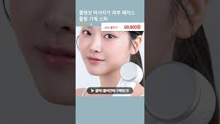 쿨앤샷 마사지기 피부 페이스 쿨링 기계 스틱