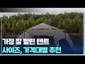 가격대별 캠핑용 텐트 추천 Best3