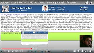 UP Police SI/ASI TYPING TEST SOFTWARE || computer operator Typing 2024 | typing test कैसे होगा | screenshot 4