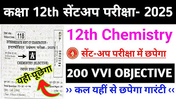 12th Class Chemistry sentup exam original paper Objective Question ll 12th sentup exam bihar board