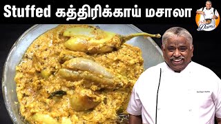 Chef Damu's Stuffed கத்திரிக்காய் மசாலா | Stuffed Brinjal Recipe in Tamil | Chef Damu