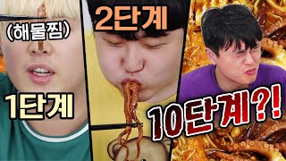 매운 해물찜 복불복 챌린지!! 10단계는 핵불닭보다 몇 배나 맵다고?!?