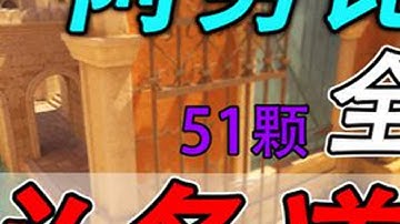 【CS2】阿努比斯全地图必备道具教学 #cs2 #csgo #cs2教学 #cs2道具教学 #阿努比斯 共51颗道具，别只打老三图了兄弟们