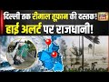 Cyclone Remal: Delhi तक पहुँचेगा रीमाल तूफ़ान? Hindi News | Weather News | West Bengal | N18V