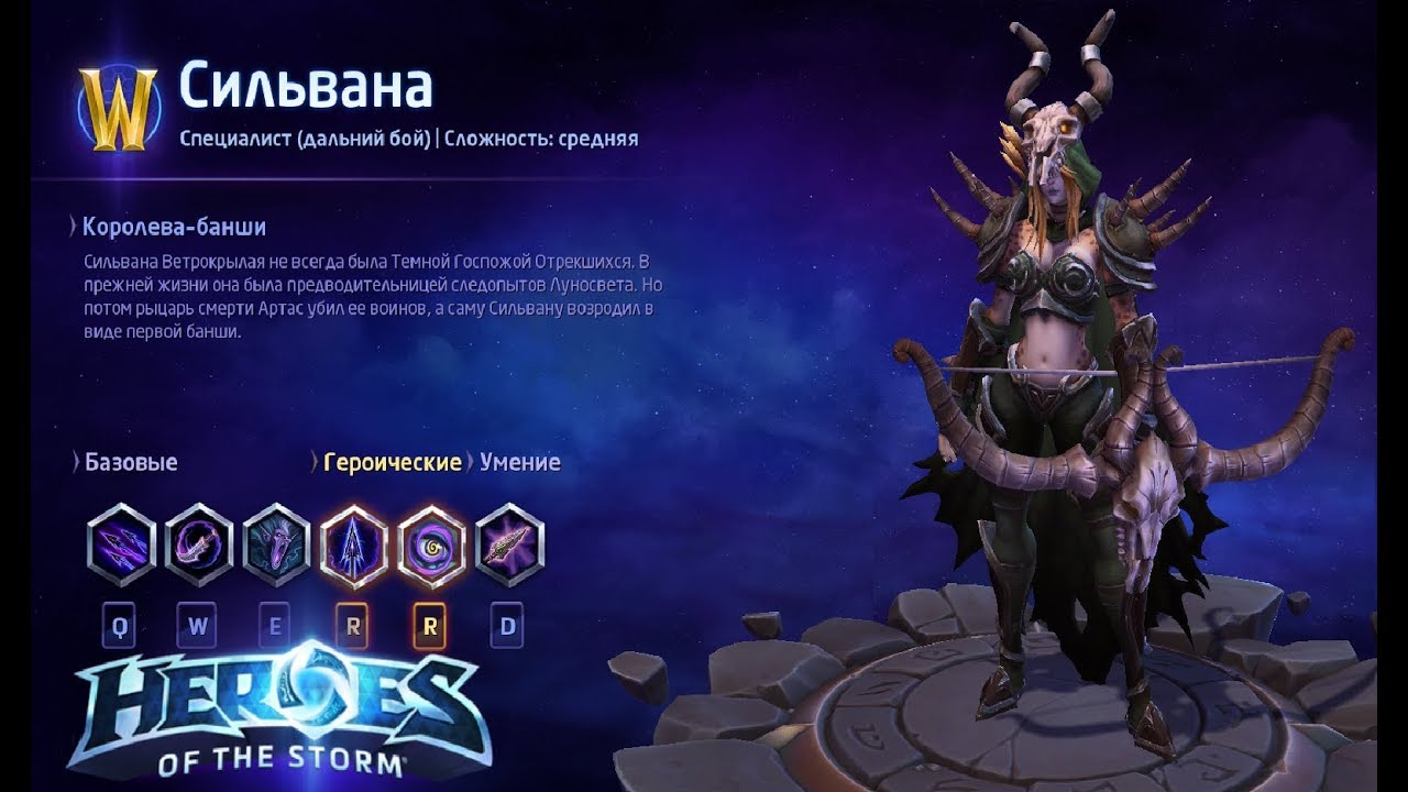 Heroes of the storm/Герои шторма. Pro gaming. NEW Новая Сильвана. DD+Push билд.