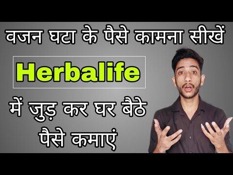 वजन-घटा-कर-पैसे-कमाएं-|-herbalife-company-plan-|-sehat-and-lifestyle