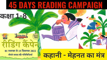 45 Days Reading Campaign // कहानी -मेहनत का मंत्र// Story for kids || NIPUN BHARAT || Room to Read