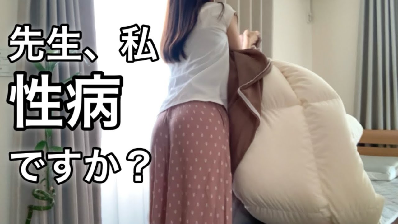 「彼氏いない」なんて嘘じゃん？！緊急でクリニックに駆け込んだ日