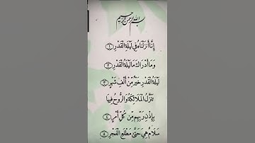 Surah AL-QADR (القدر) - Egzon Ibrahimi #egzonibrahimi #alqadr #egzonibrahimi #سورة_القدر #alqadr