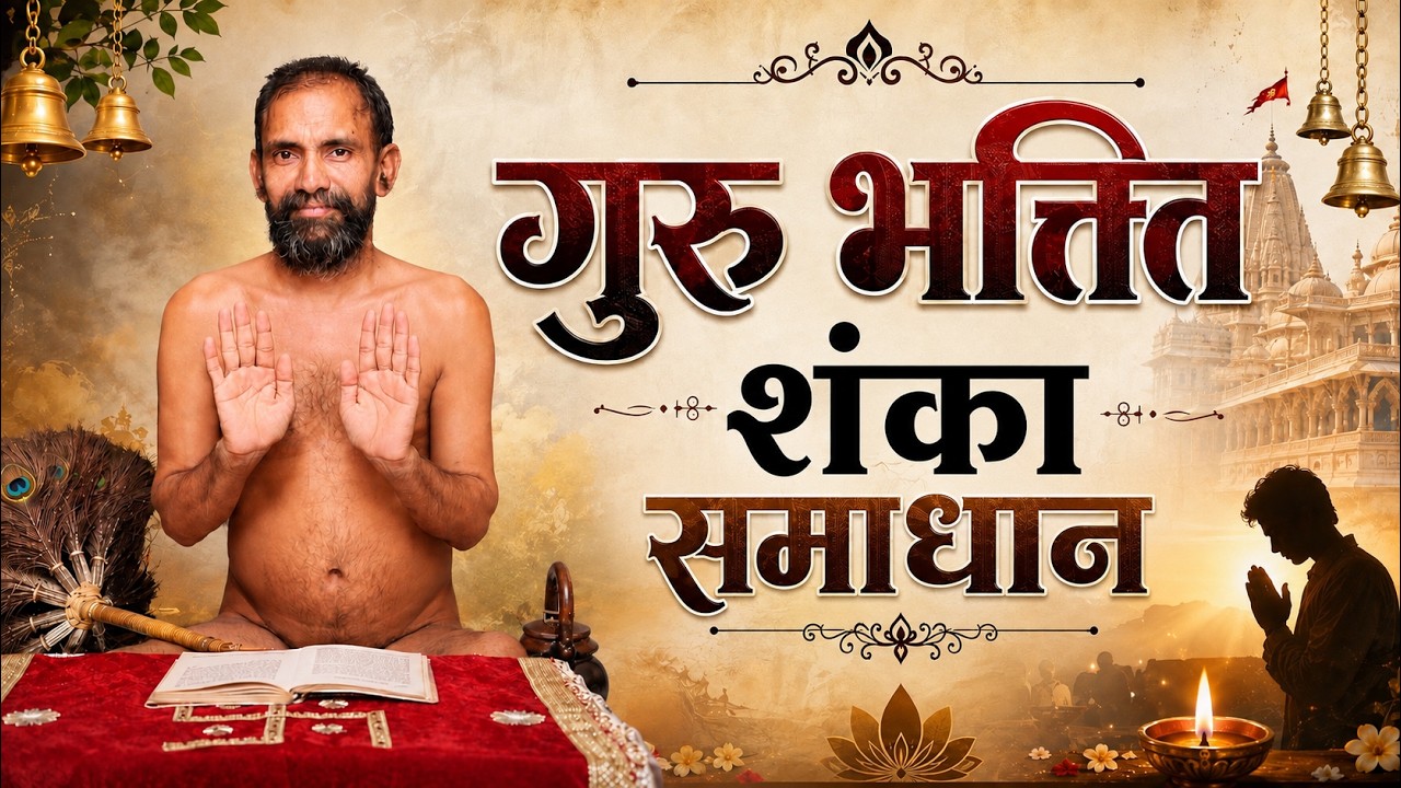 🔴Live गुरु भक्ति ✨शंका समाधान नागौर राजस्थान