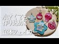 小さくても作り込める【立体シェイカー】 #レジン作り方  #レジンハンドメイド