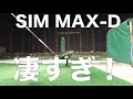 SIM MAX-Dはスライサーにとってめっちゃいい