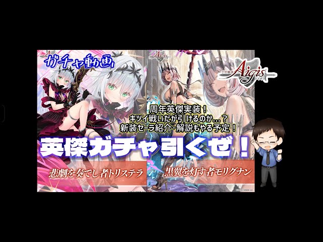 千年戦争アイギス】英傑ガチャ引くライブ - YouTube