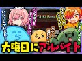 【FastFoodSimulator】愉快なメンバーで大晦日にバーガー屋バイトをした結果、仲間内ギス&接客態度最悪な店舗が誕生した(ぐちつぼ/ちーの/なるせ/ぺいんと)【#らっだぁ切り抜き】