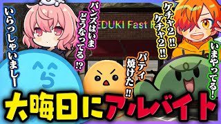 【FastFoodSimulator】愉快なメンバーで大晦日にバーガー屋バイトをした結果、仲間内ギス＆接客態度最悪な店舗が誕生した（ぐちつぼ/ちーの/なるせ/ぺいんと）【#らっだぁ切り抜き】 screenshot 4