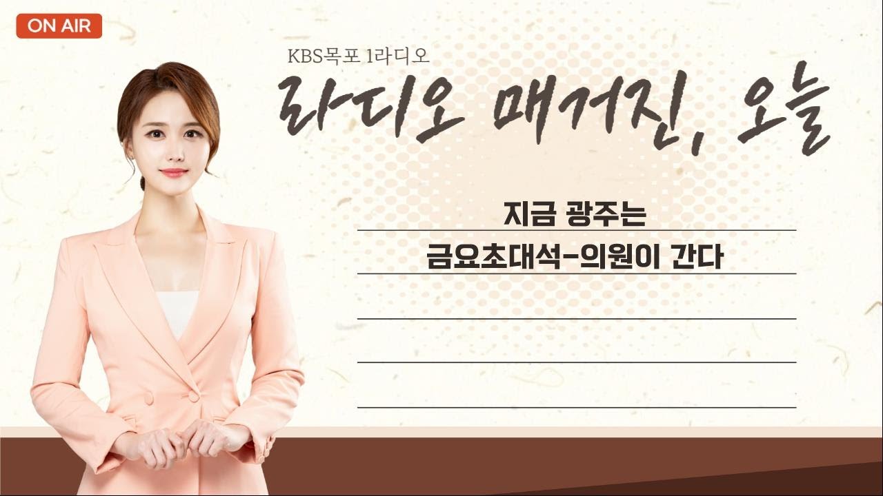 20230609 라디오매거진 오늘 - YouTube