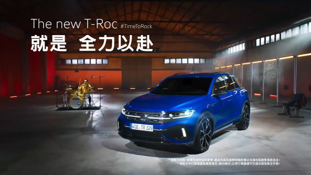 The new T-Roc|就是 全力以赴 - YouTube