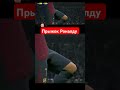 прыжок Роналду #londga