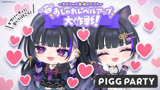 【ピグパーティ】ナリメロココラボ開催中！【NIJISANJI EN￤Meloco Kyoran】