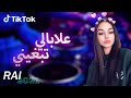 رميكس علابالي تبغيني   