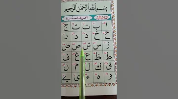 أنشودة حروف بصوت جميل 