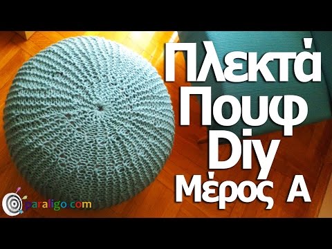 Βίντεο: DIY Οθωμανός (56 φωτογραφίες): πώς να φτιάξετε ένα πουφ σύμφωνα με σχέδια από ελαστικά και ένα πουφ με καπάκι από μοριοσανίδες; Κάνοντας ένα μαλακό πουφ και άλλα σχήματα