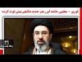 فوری مجتبی خامنه ای رهبر جدید دقایقی پیش فوت کرده