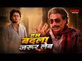 हम बदला जरूर लेब | Dilwa Dhak Dhak Karela | Bhojpuri Movie Scene | KLiKK Bhojpuri