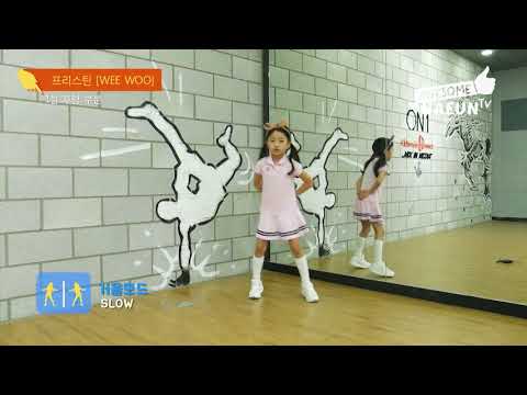 나하은 프리스틴(Pristin)_위우(Wee Woo) 튜토리얼 후렴파트 (Dance Tutorial)
