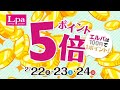 ポイント5倍告知