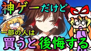 [Prepare for backlash] The revived Danmaku Kagura is a god-tier game, but those who buy it for XX...