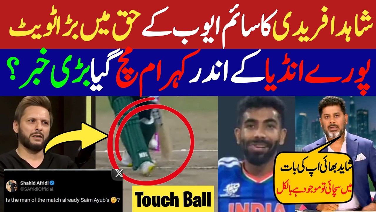 Shahid Afridi Exposes ICC on Saim Ayub Wrong Out (Tweet) | Pakistan vs india Match News Today