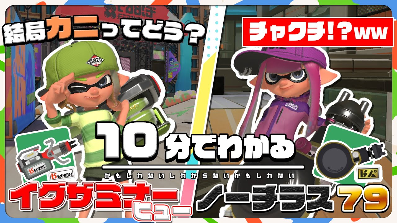 【イグノチForever】10分でわかるかもしれないノーチラス79・イグザミナーヒュー