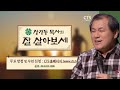 CTS 신규프로그램 장경동 목사의 잘살아보세 방청 및 사연신청 접수안내