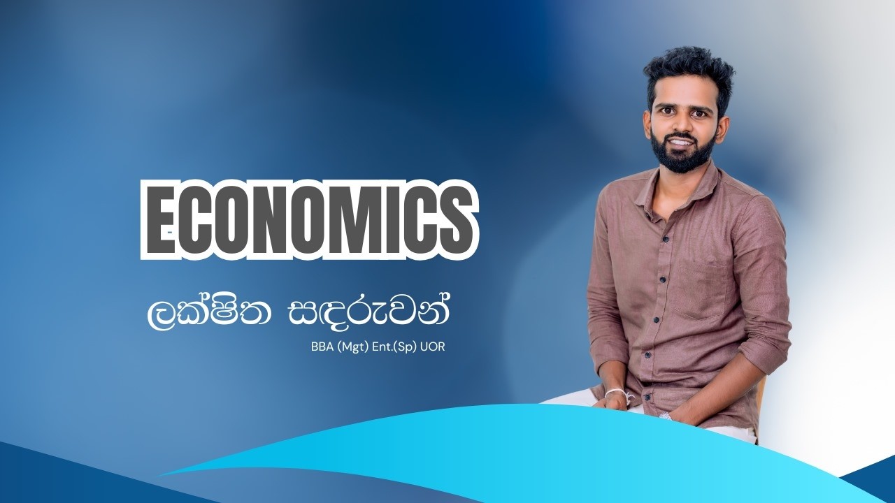 2026 උසස් පෙළ | මාස 07 කඩිනම් පාඨමාලාව - Econ | Day 21 | 2026 - 02 - 26