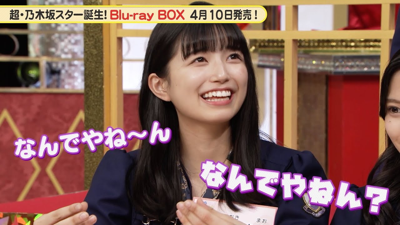 乃木坂46 5期生 五百城茉央 ノリツッコミに奮闘！ 『超・乃木坂スター