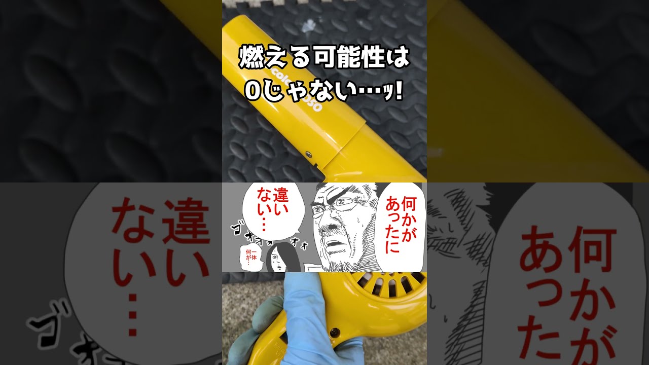 【閲覧微注意】40年以上前の不動ドライヤーからたらふく出てくる歴史(埃)のサムネイル
